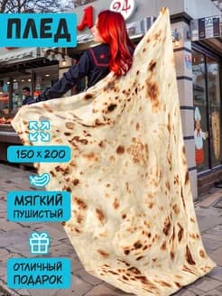 Плед "Лаваш" - изображение 1