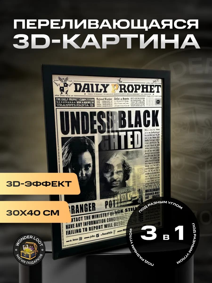 3D Постер Гарри Поттер - изображение 1