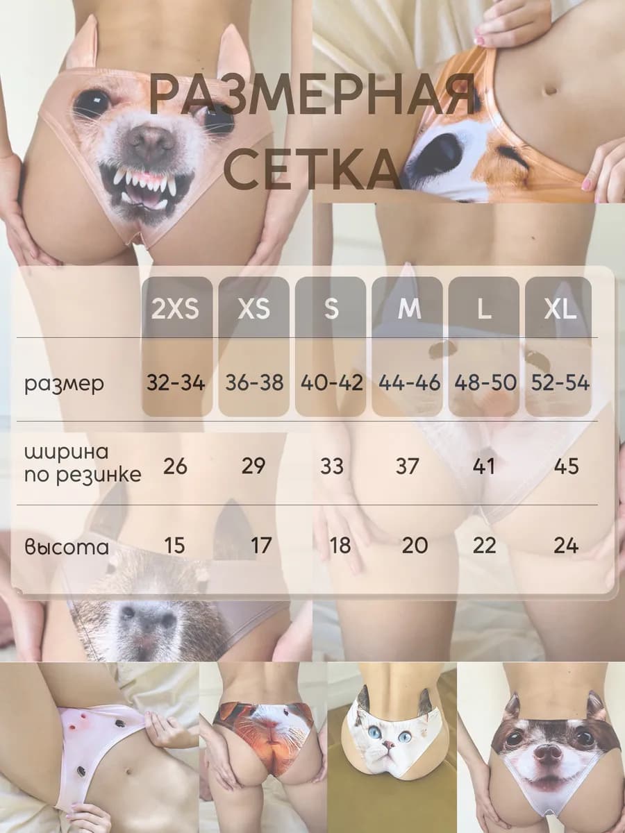 Трусы собака - изображение 4