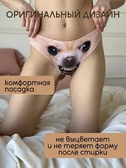 Трусы собака - изображение 2
