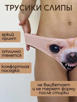 Трусы собака - изображение 3