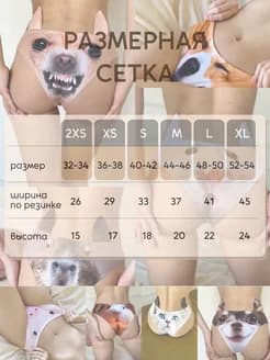 Трусы собака - изображение 4