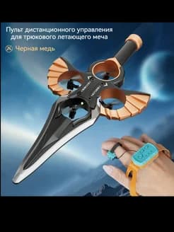 Дрон-меч - изображение 1