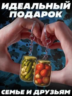 Брелок с соленьями - изображение 4