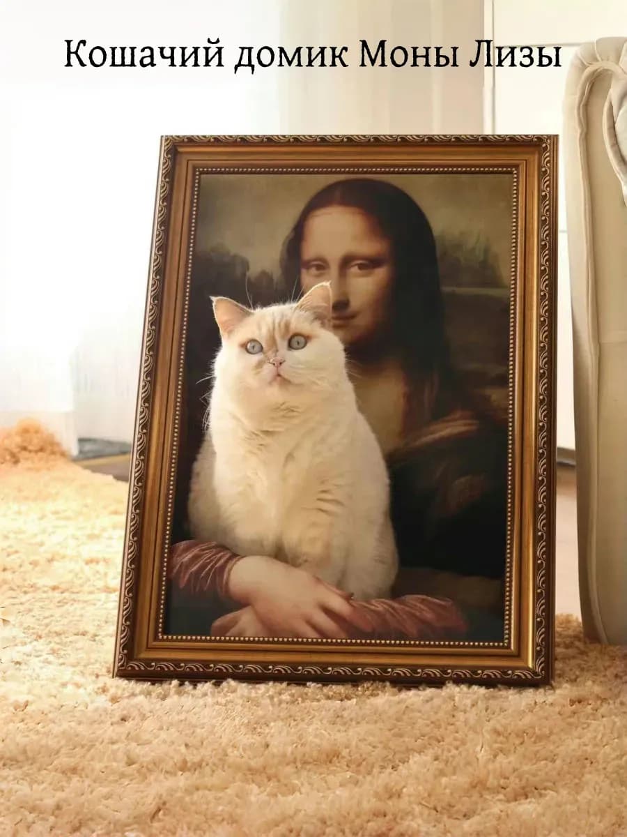 Кошачий лоток "Мона Лиза" - изображение 1