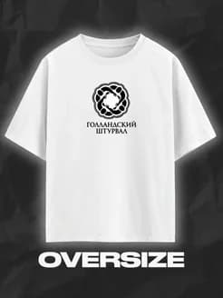 Футболка Голландский штурвал - изображение 1