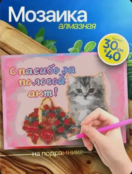 Алмазная мозаика