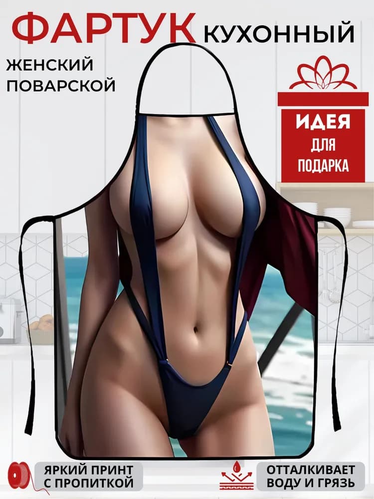 Фартук кухонный