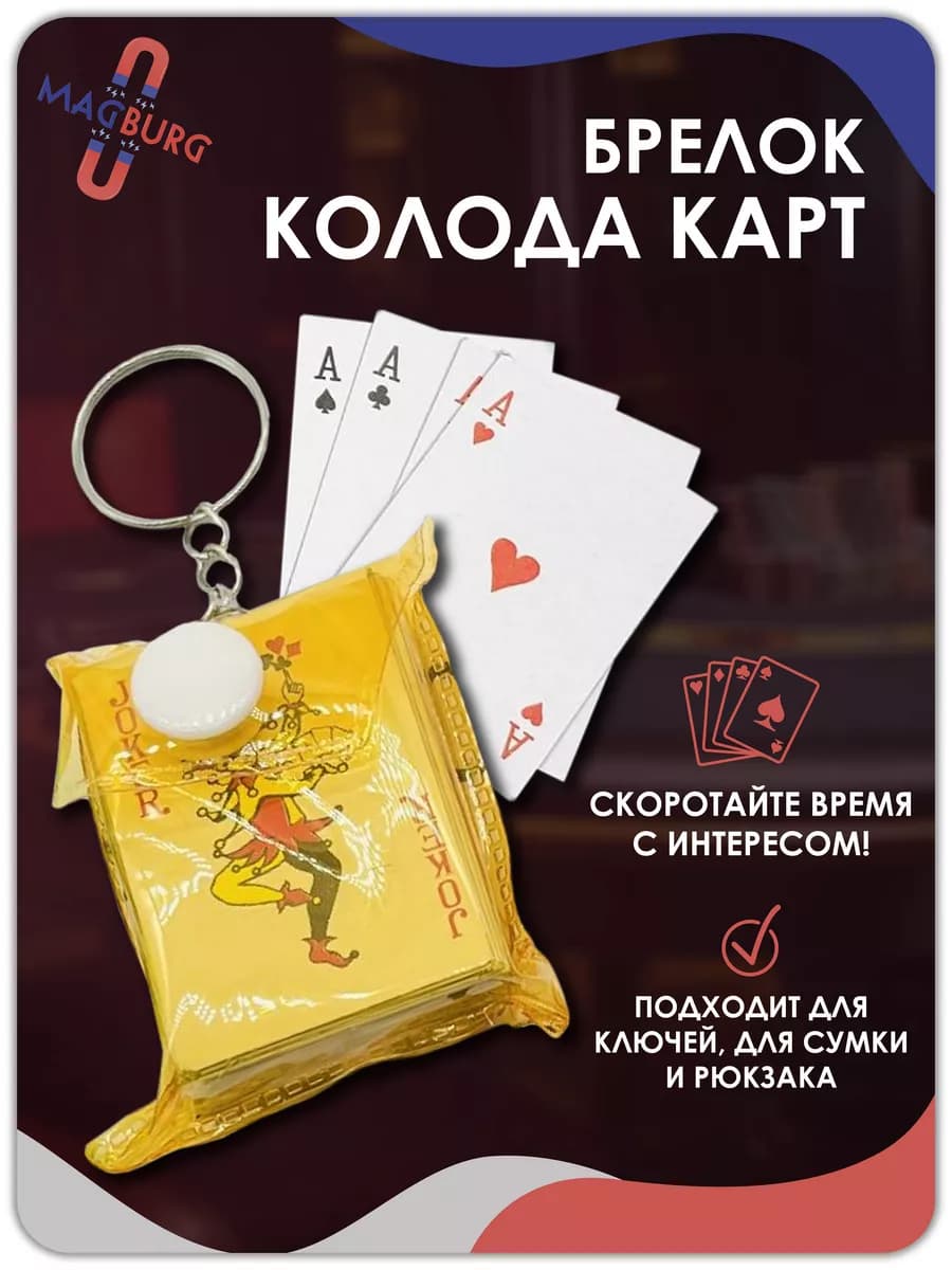 Маленькие игральные карты