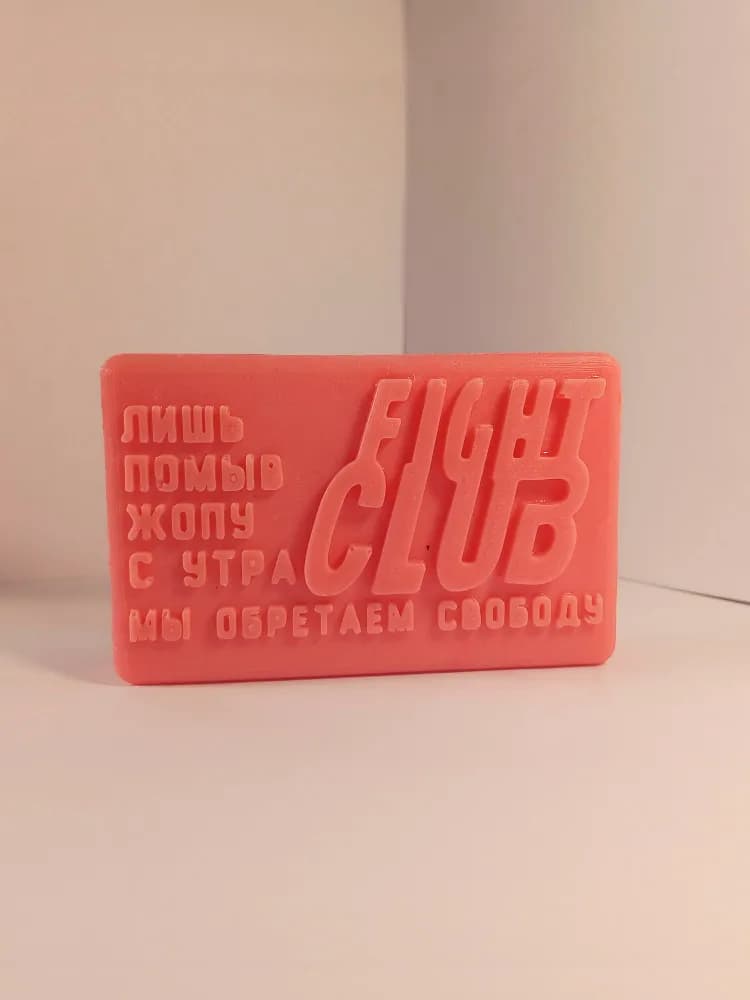 Мыло Бойцовский клуб
