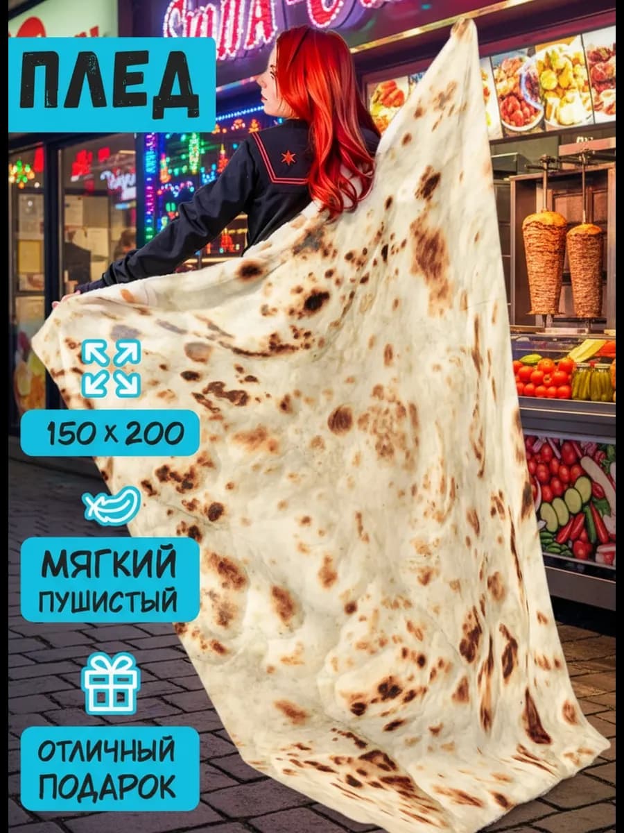 Плед "Лаваш"