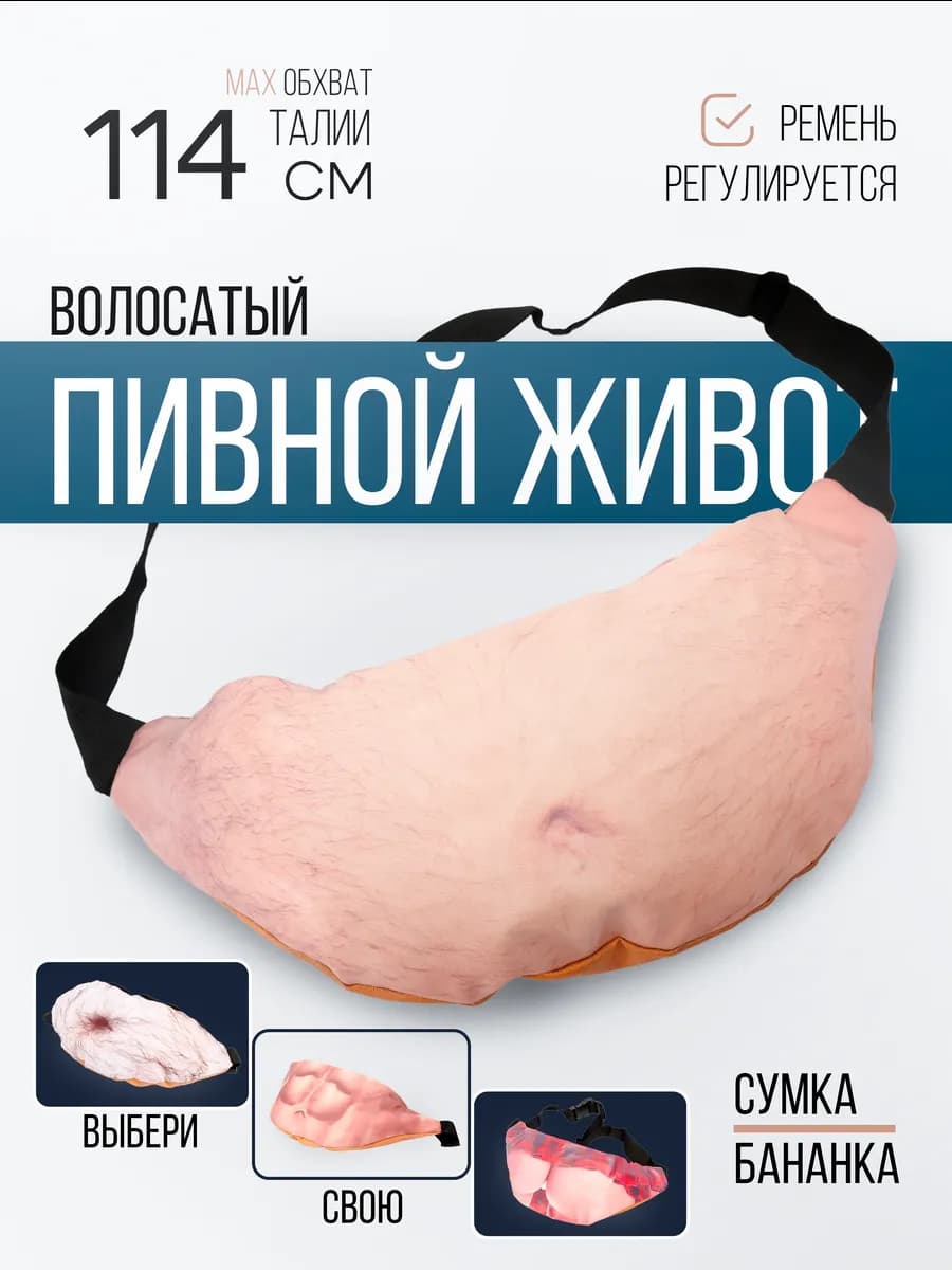 Поясная сумка