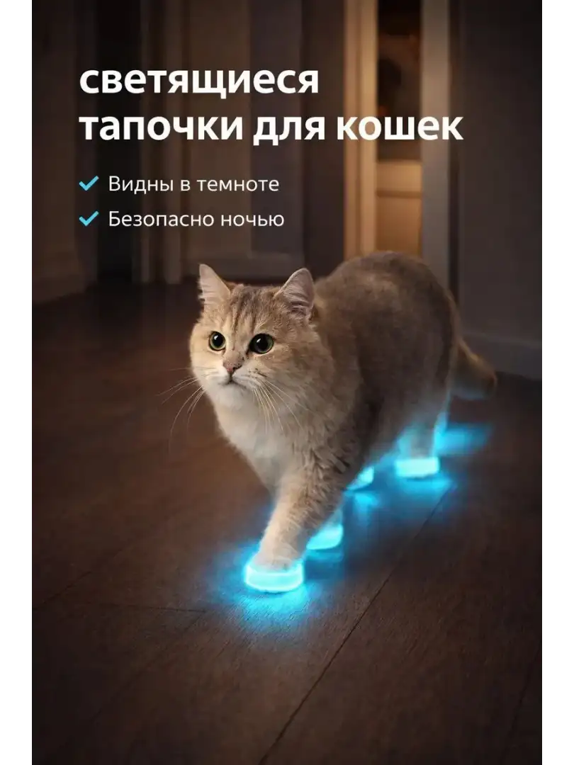 Светящиеся тапочки для котиков