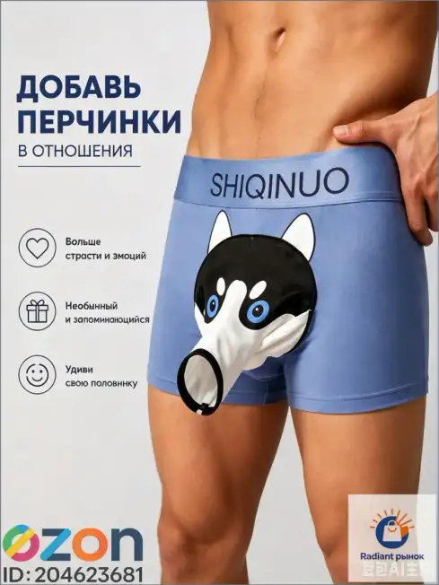 Трусы хаски