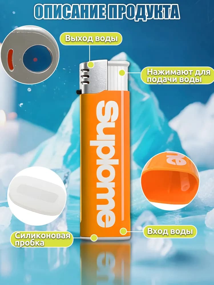 Зажигалка с водой