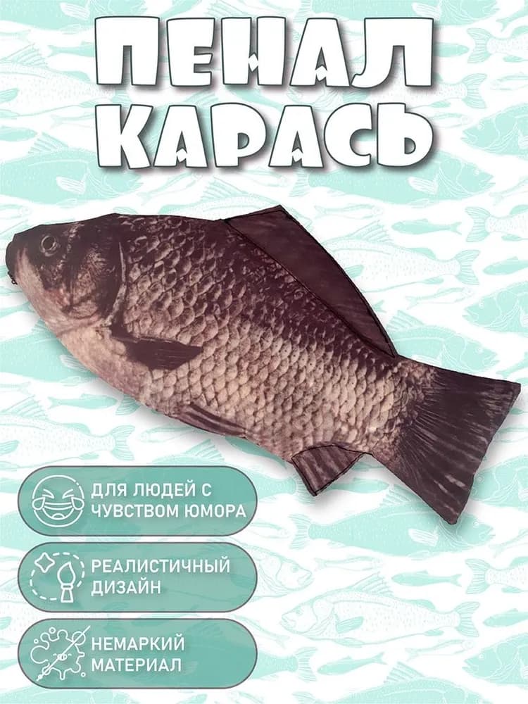 Пенал карась