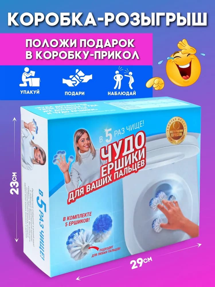 Коробка "Чудо Ершики"