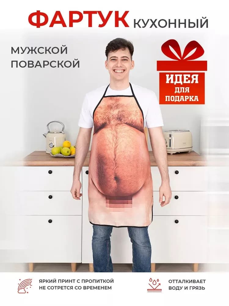 Фартук кухонный