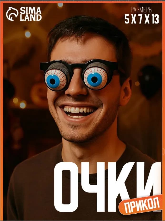 Очки