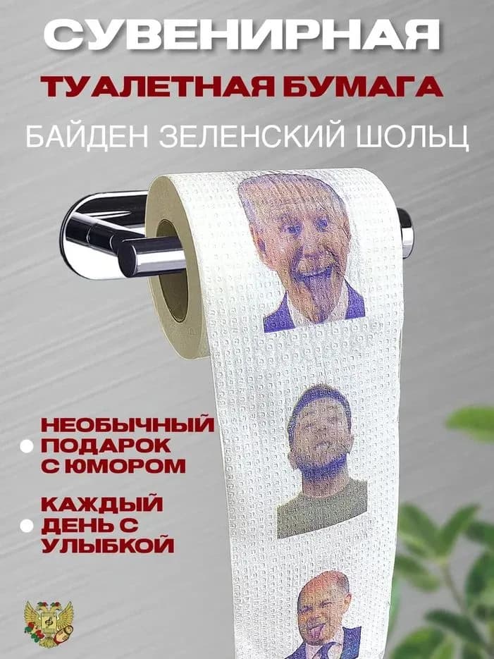 Туалетная бумага