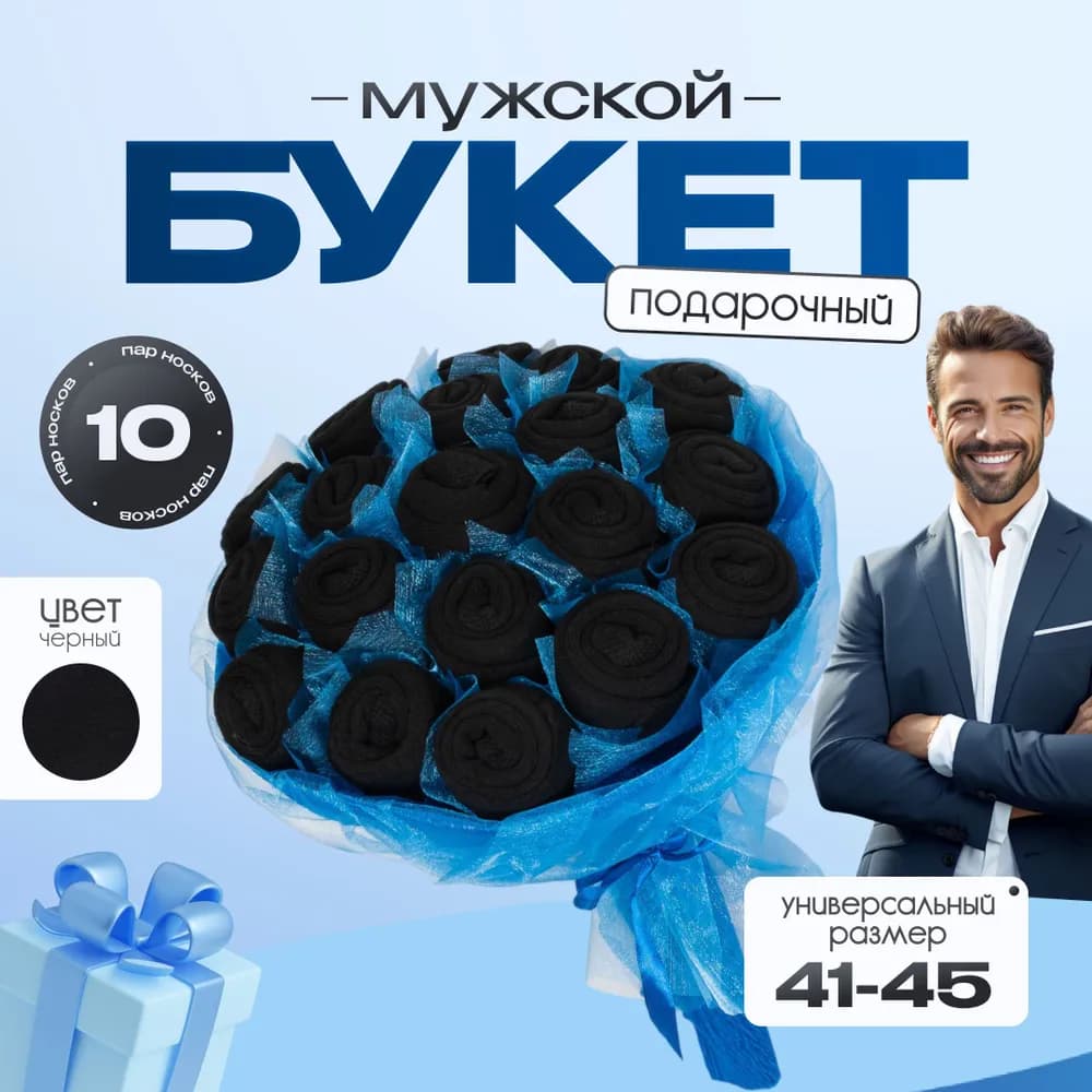 Букет из носков - изображение 1