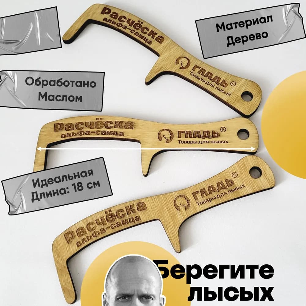 Расческа для лысых - изображение 5