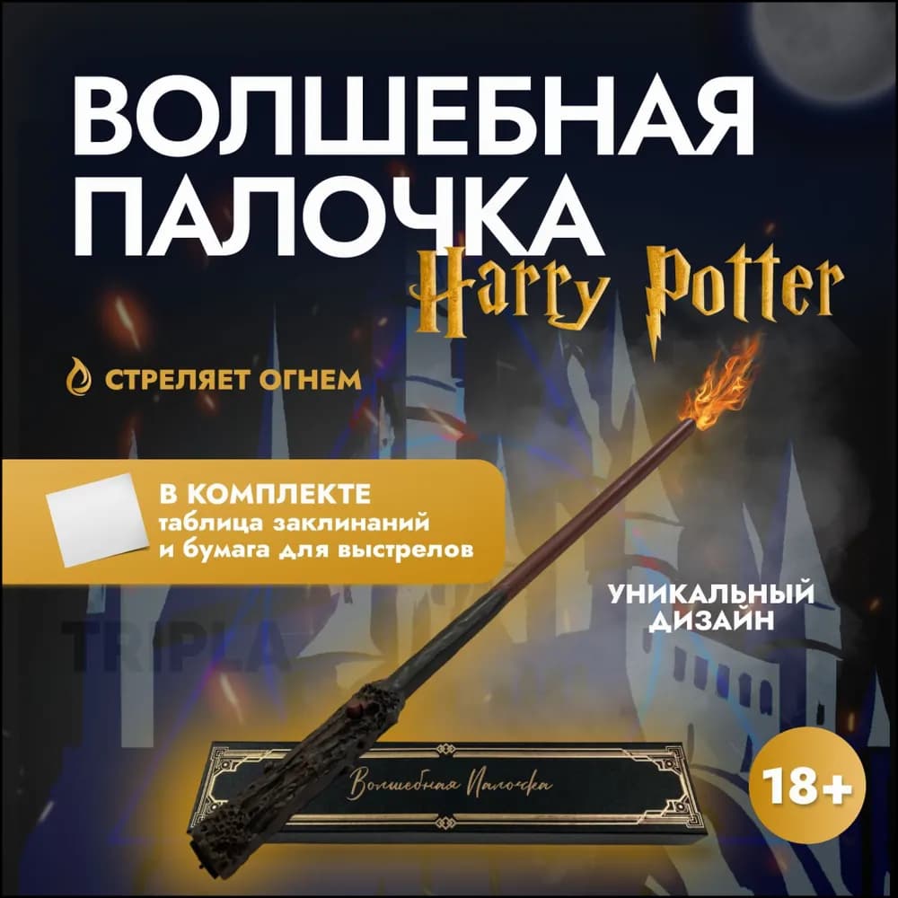 Волшебная палочка - изображение 1