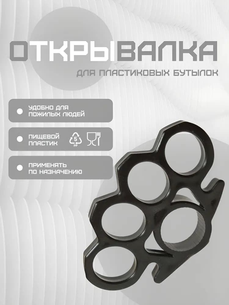Открывашка для бутылок - изображение 1