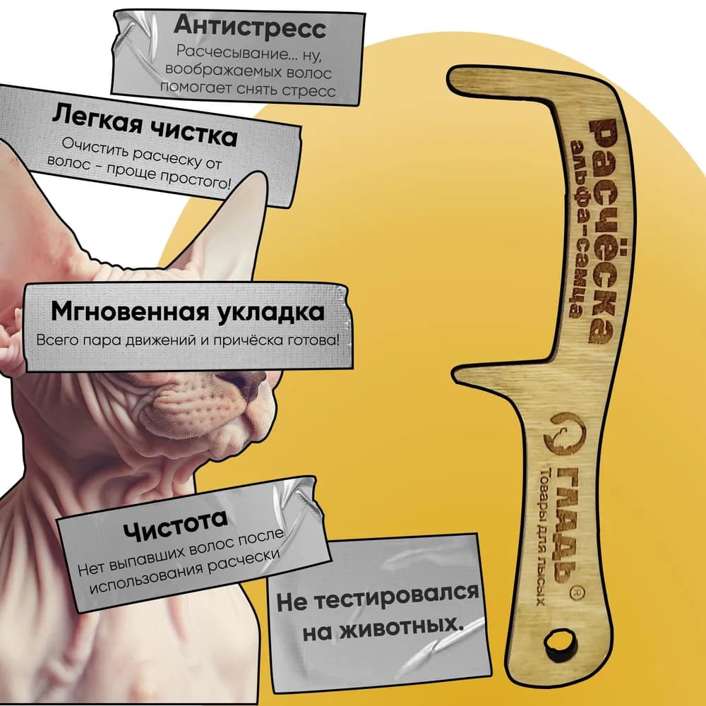Расческа для лысых - изображение 2