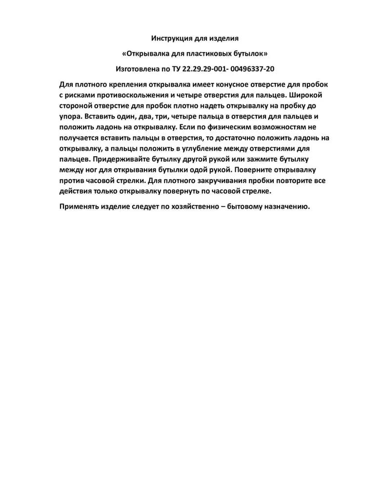 Открывашка для бутылок - изображение 2