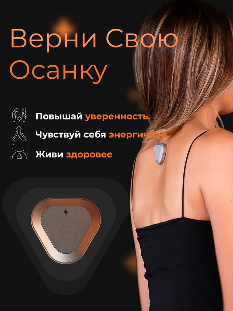 Корректор осанки - изображение 5