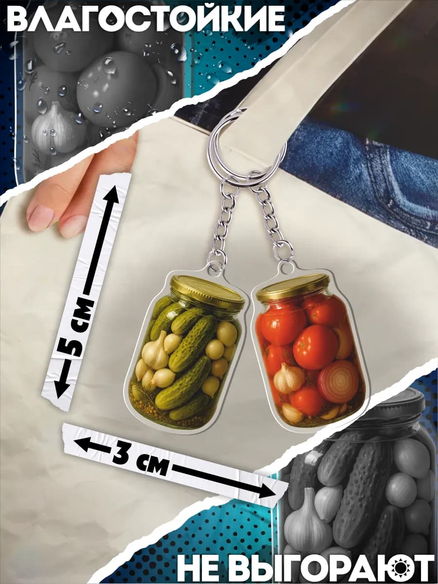 Брелок с соленьями - изображение 2